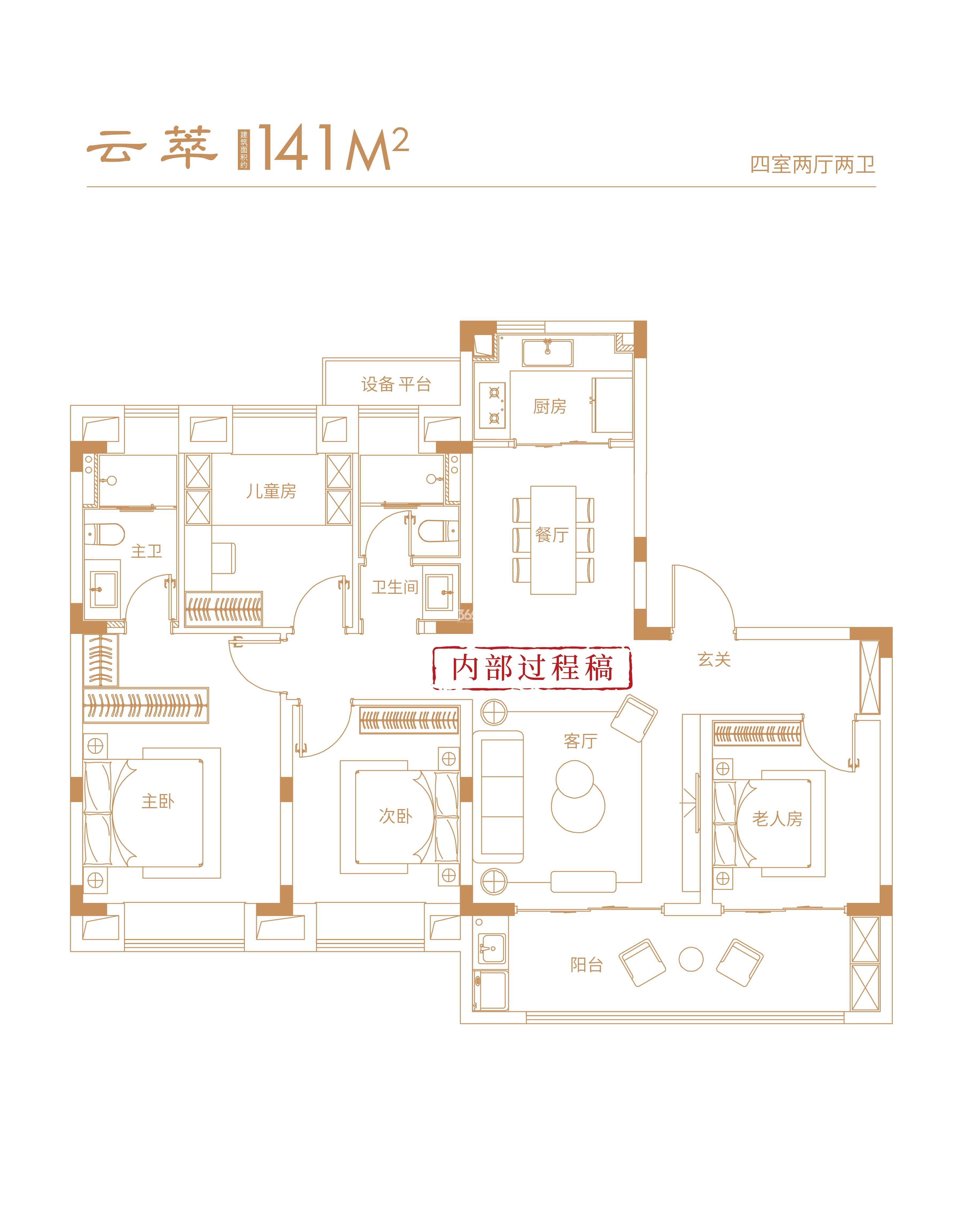 皖投云锦台141㎡云萃户型图