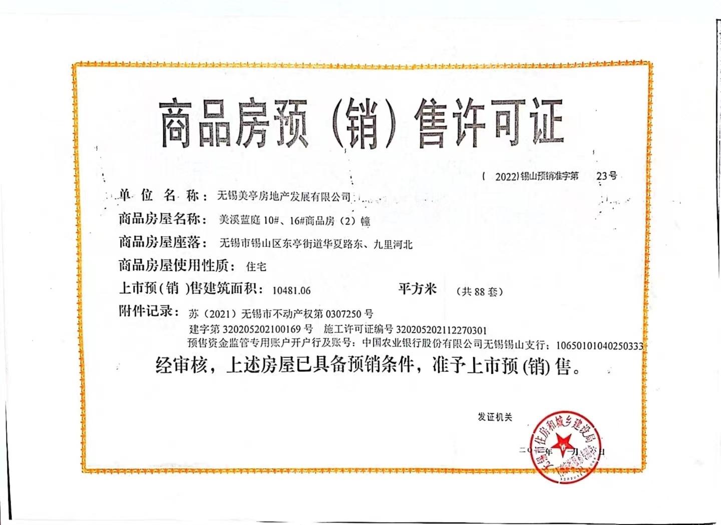 美的·云开东方10、16#楼销许