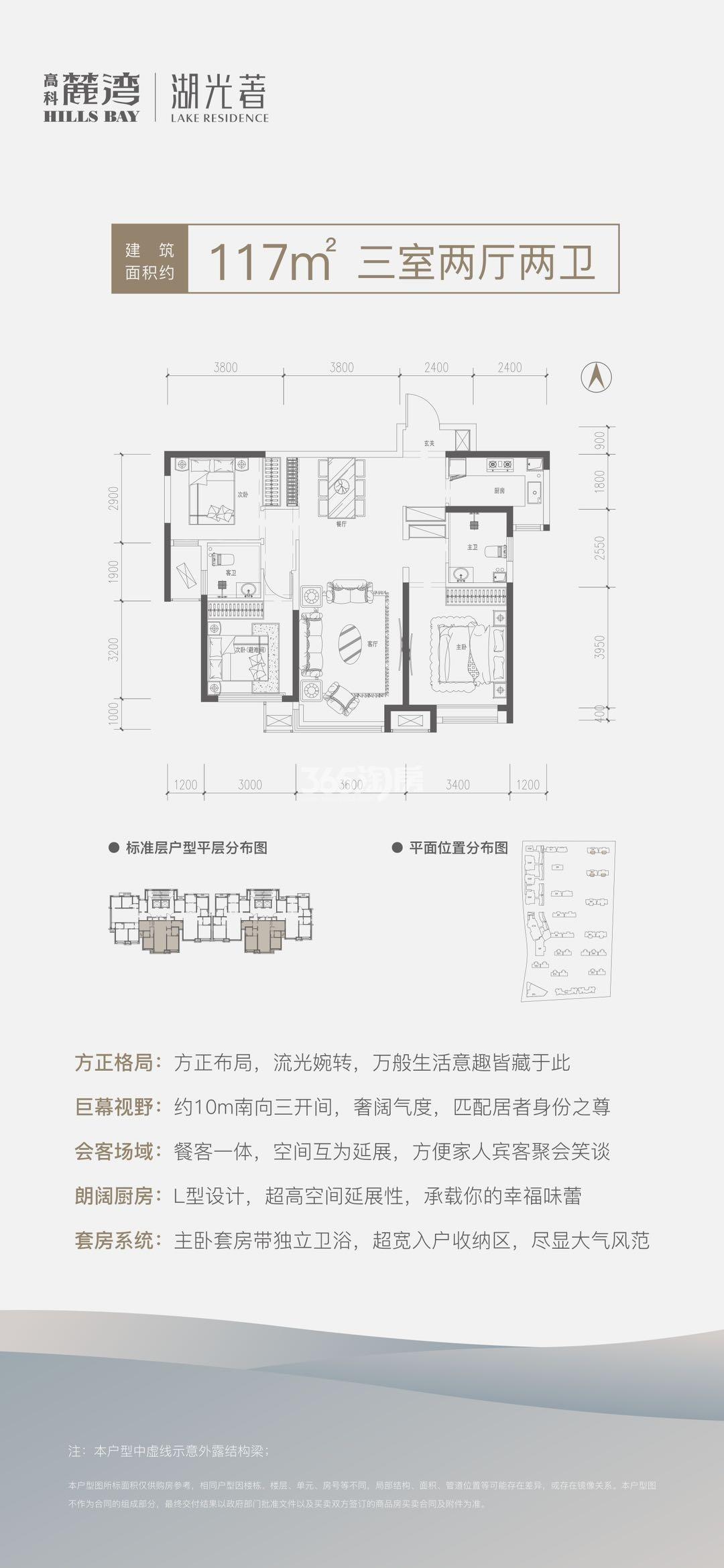 高科麓湾国际社区117㎡户型图