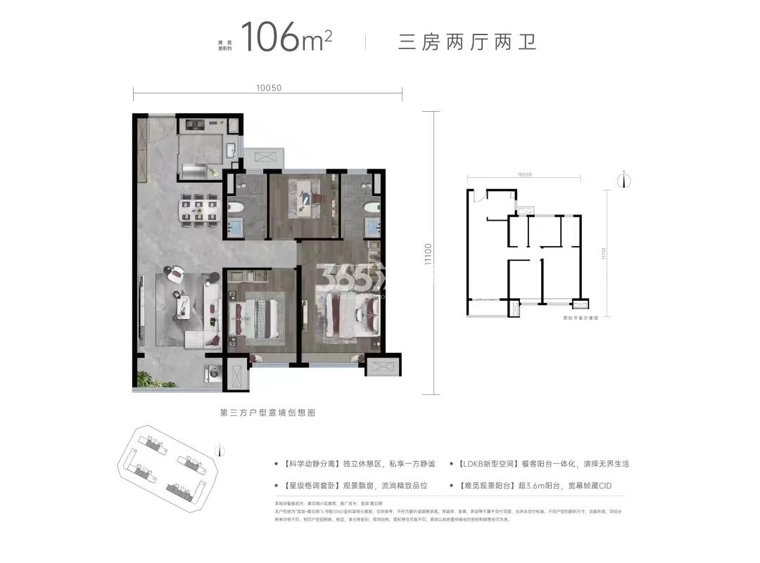 龙湖青云阙106㎡三室两厅两卫一厨户型图