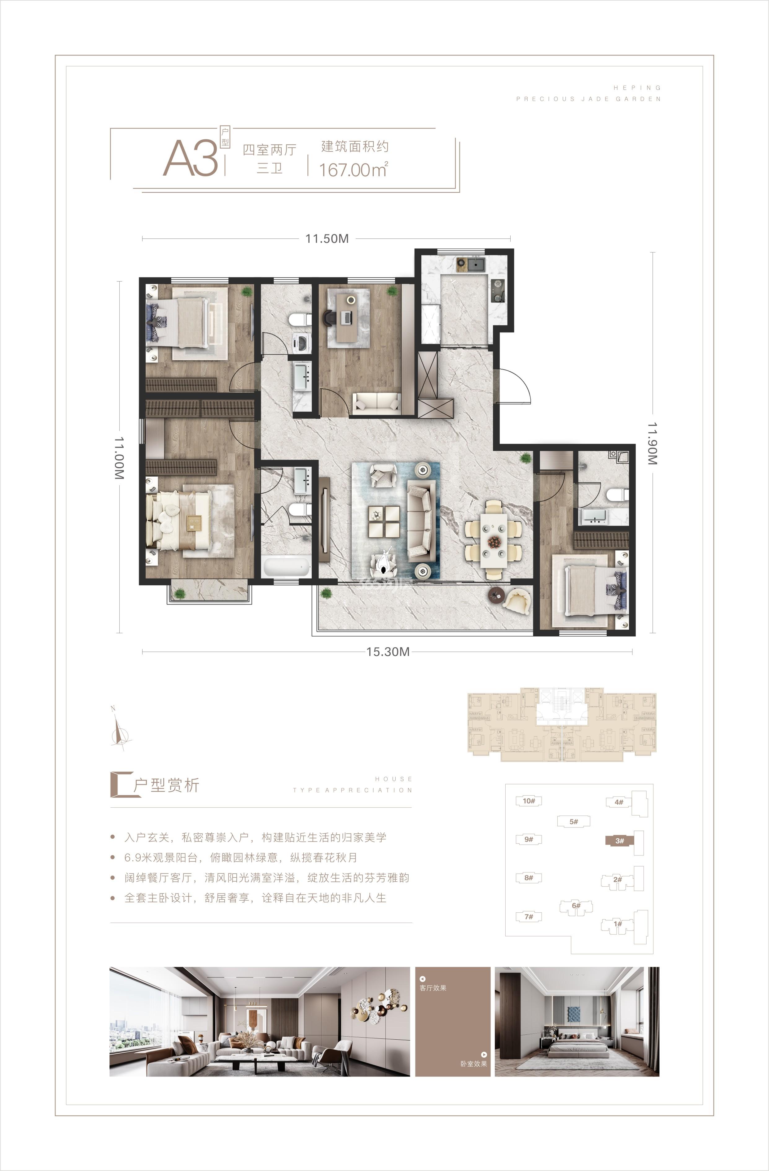 和平璟苑项目167㎡户型图