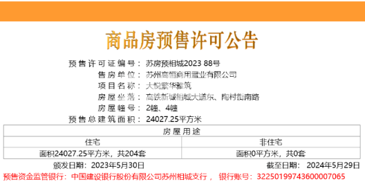 大悦繁华图销许