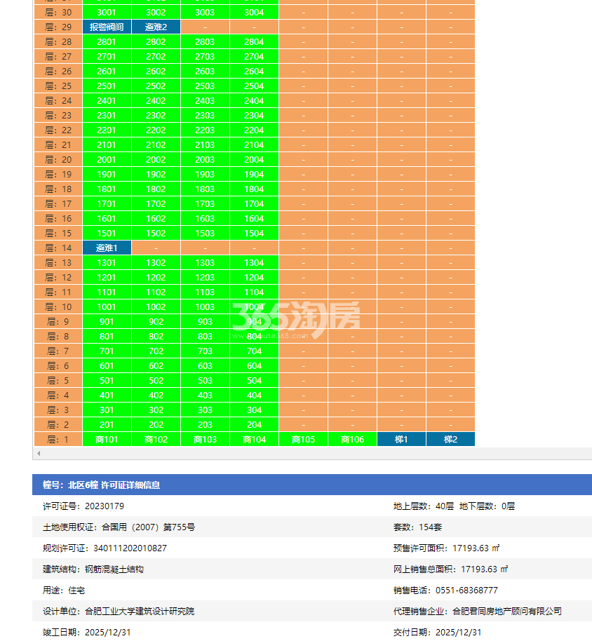 翡翠时光6#楼预售证