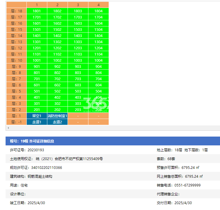 文一朗书轩19幢预售证