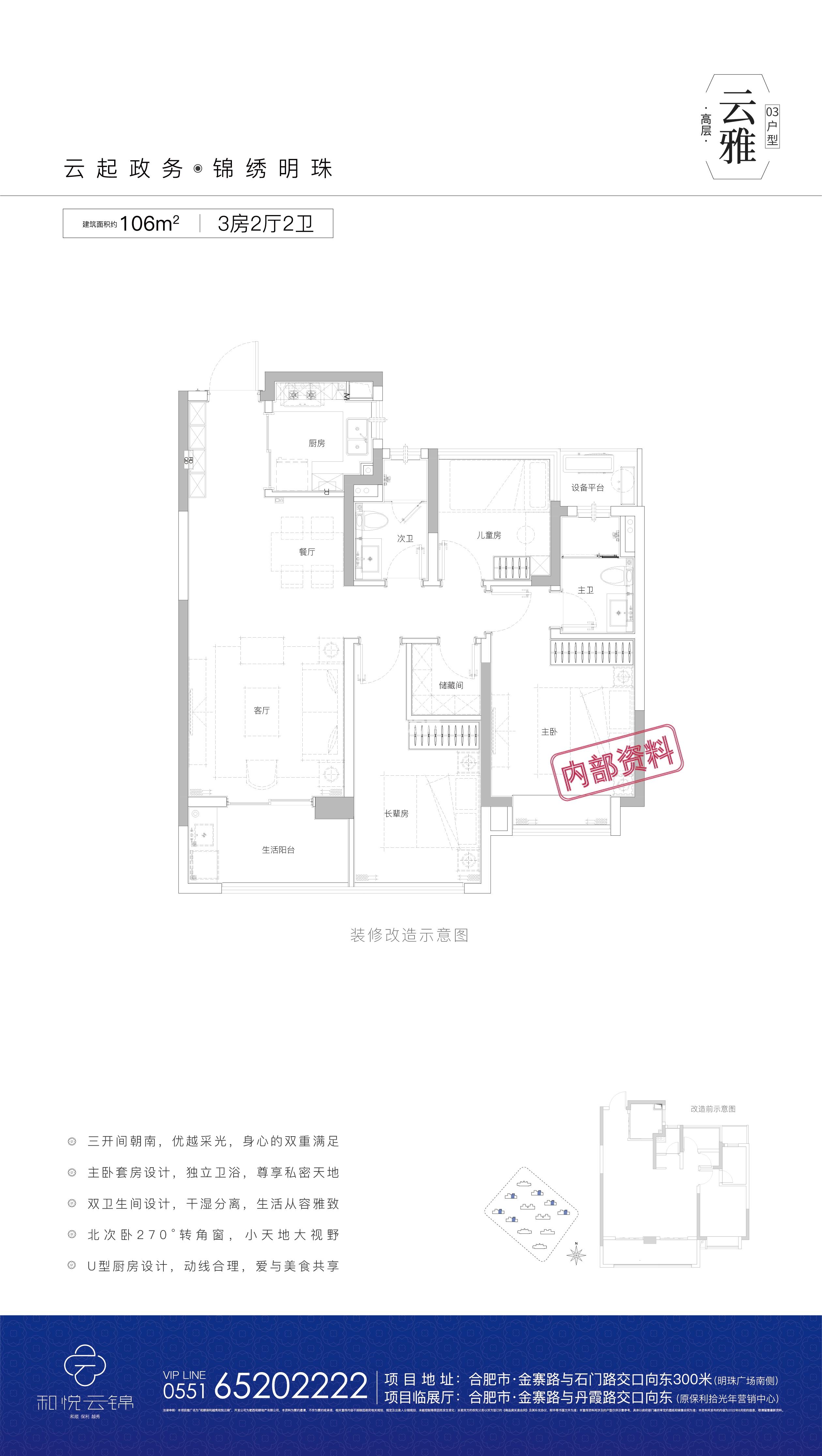 和悦云锦高层106㎡云雅03户型图