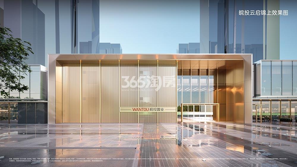 皖投·云启锦上大门效果图