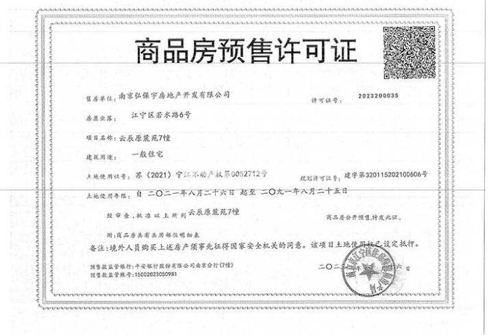 云辰原麓7号楼销许