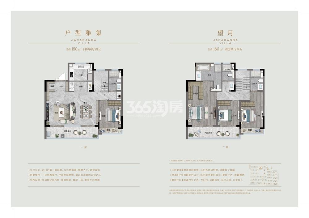 绿城紫薇花开建面约180㎡4室2厅4卫
