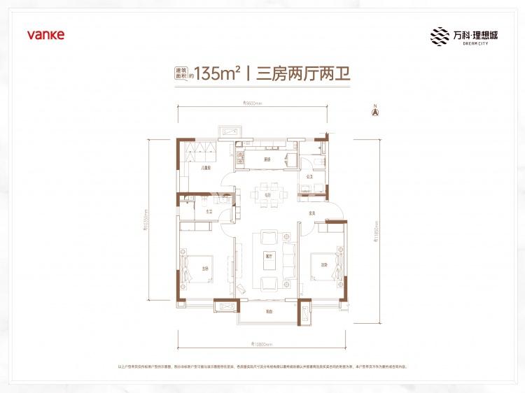 万科理想城135㎡三室两厅两卫一厨户型图