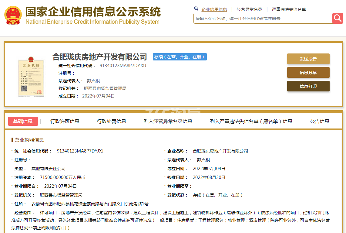 龙湖揽境营业执照