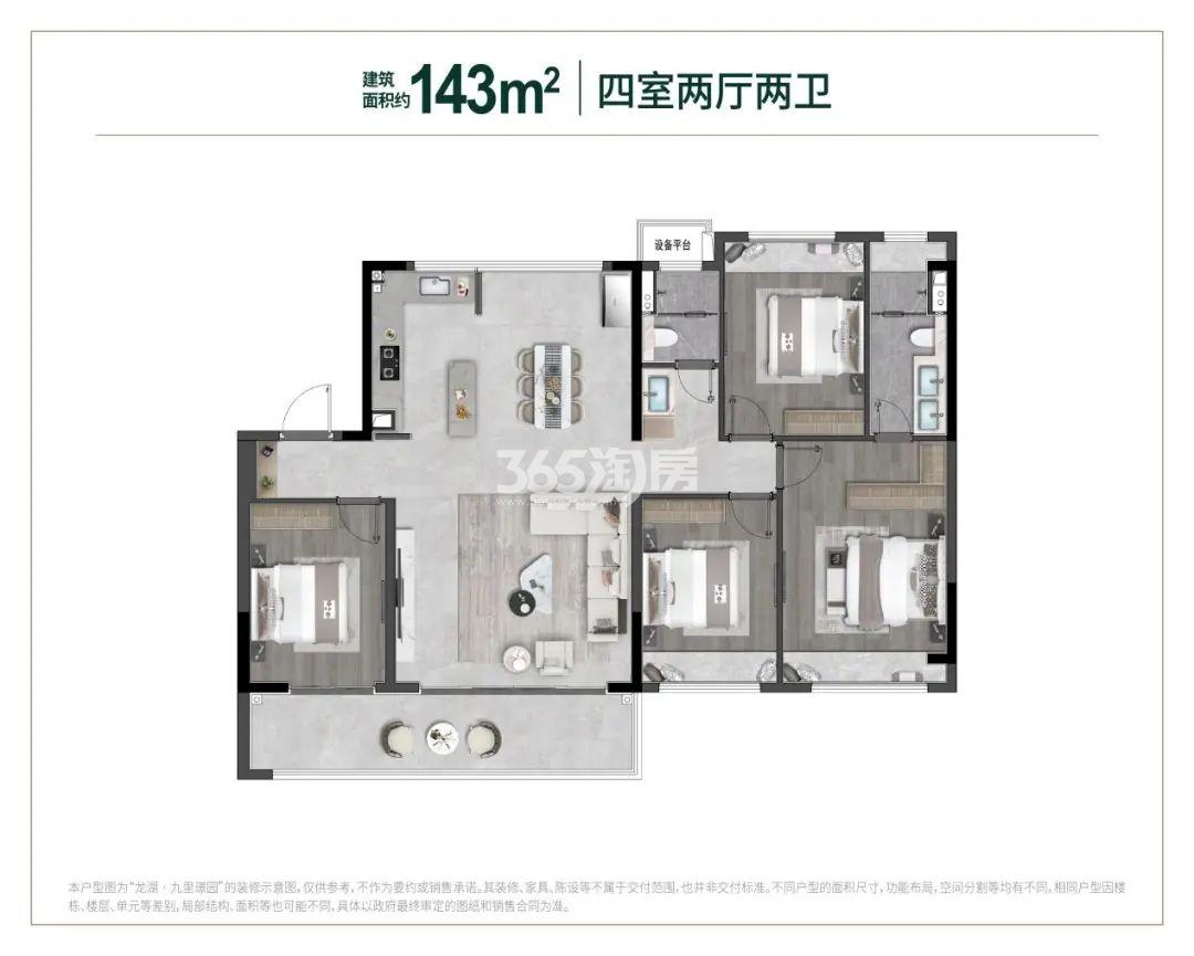 建面约143㎡4室2厅2卫