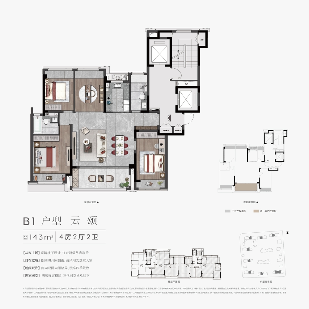 建面约143㎡4室2厅2卫