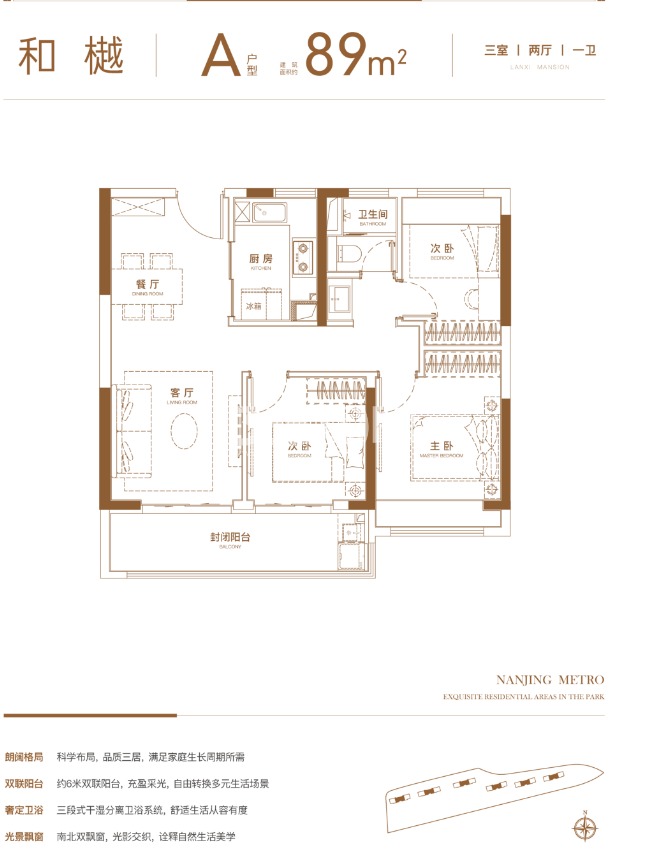 兰溪樾府A户型建面89㎡户型图