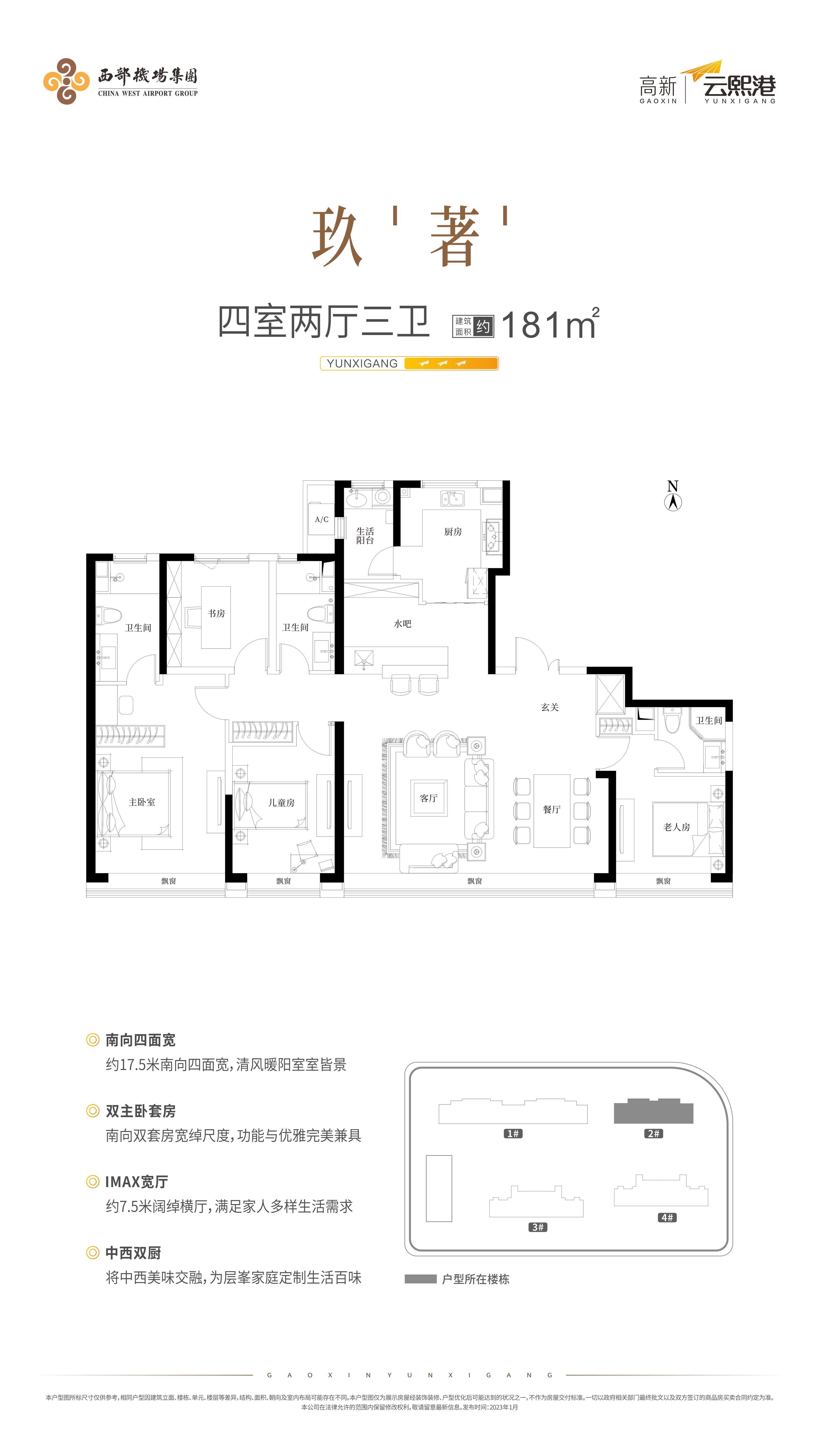 高新云熙港181㎡四室两厅三卫一厨户型图