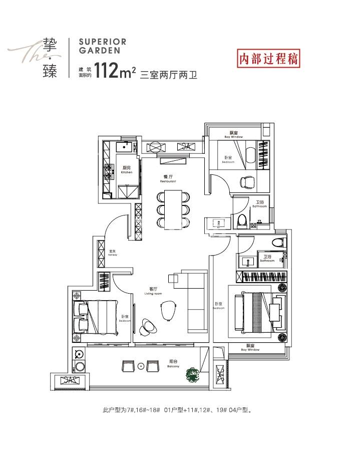 尚泽臻园低密度多层112㎡户型