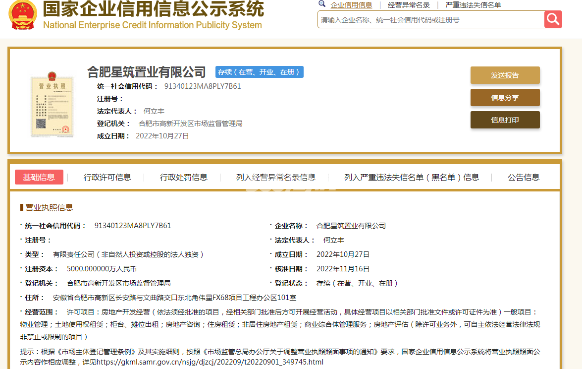 伟星印湖湾营业执照