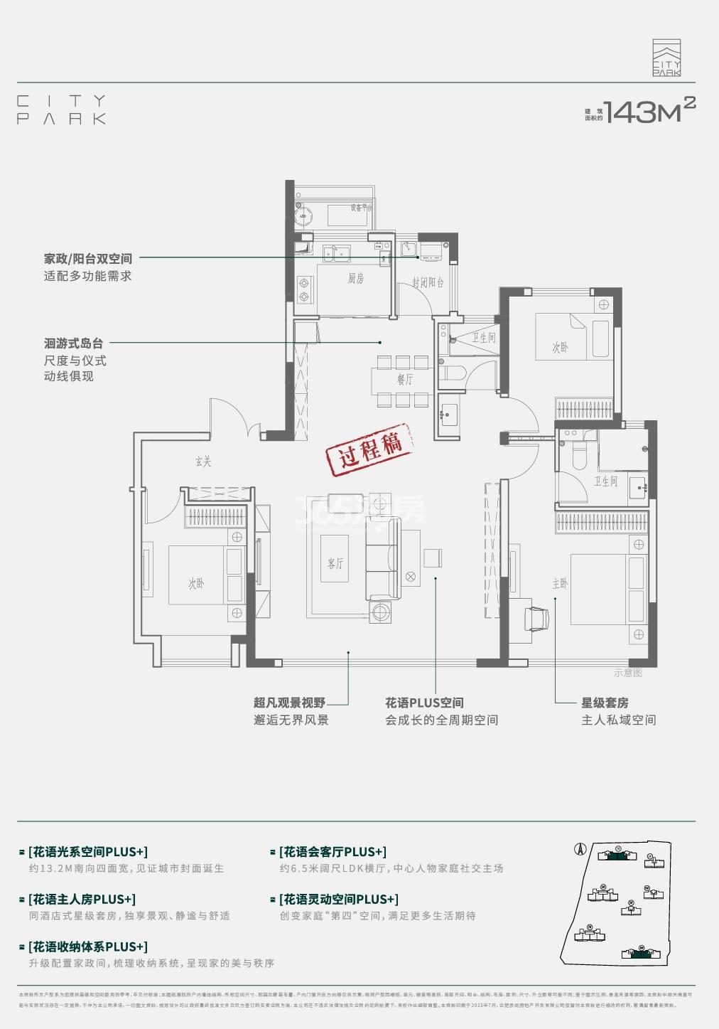 中国铁建花语天境143㎡户型图
