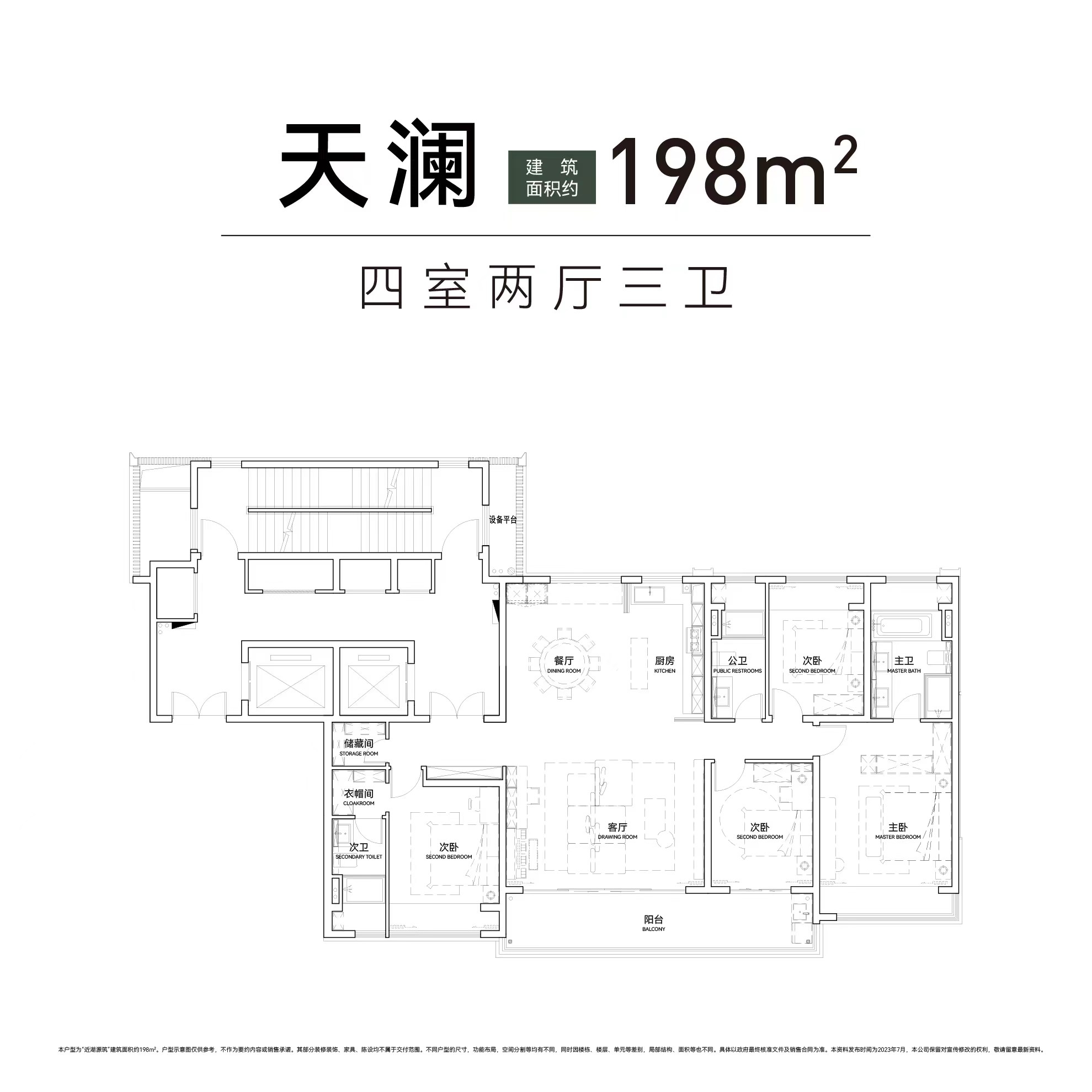 建面约198㎡4室2厅3卫