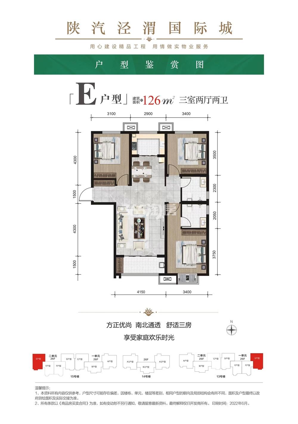 陕汽泾渭国际城126㎡三室户型图