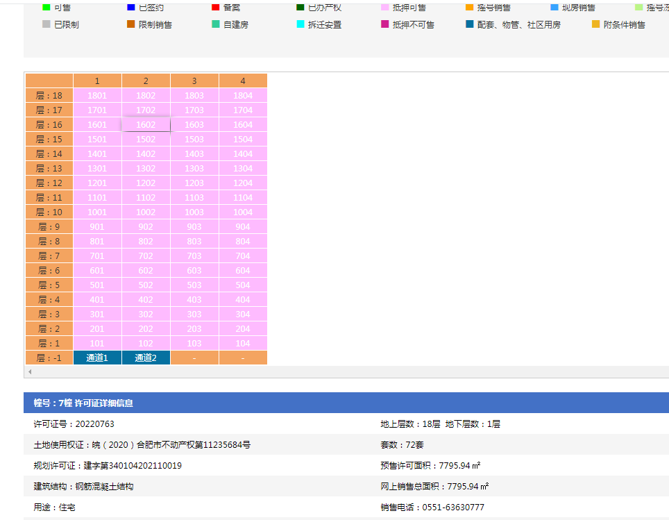 佳源花海印象7#预售证