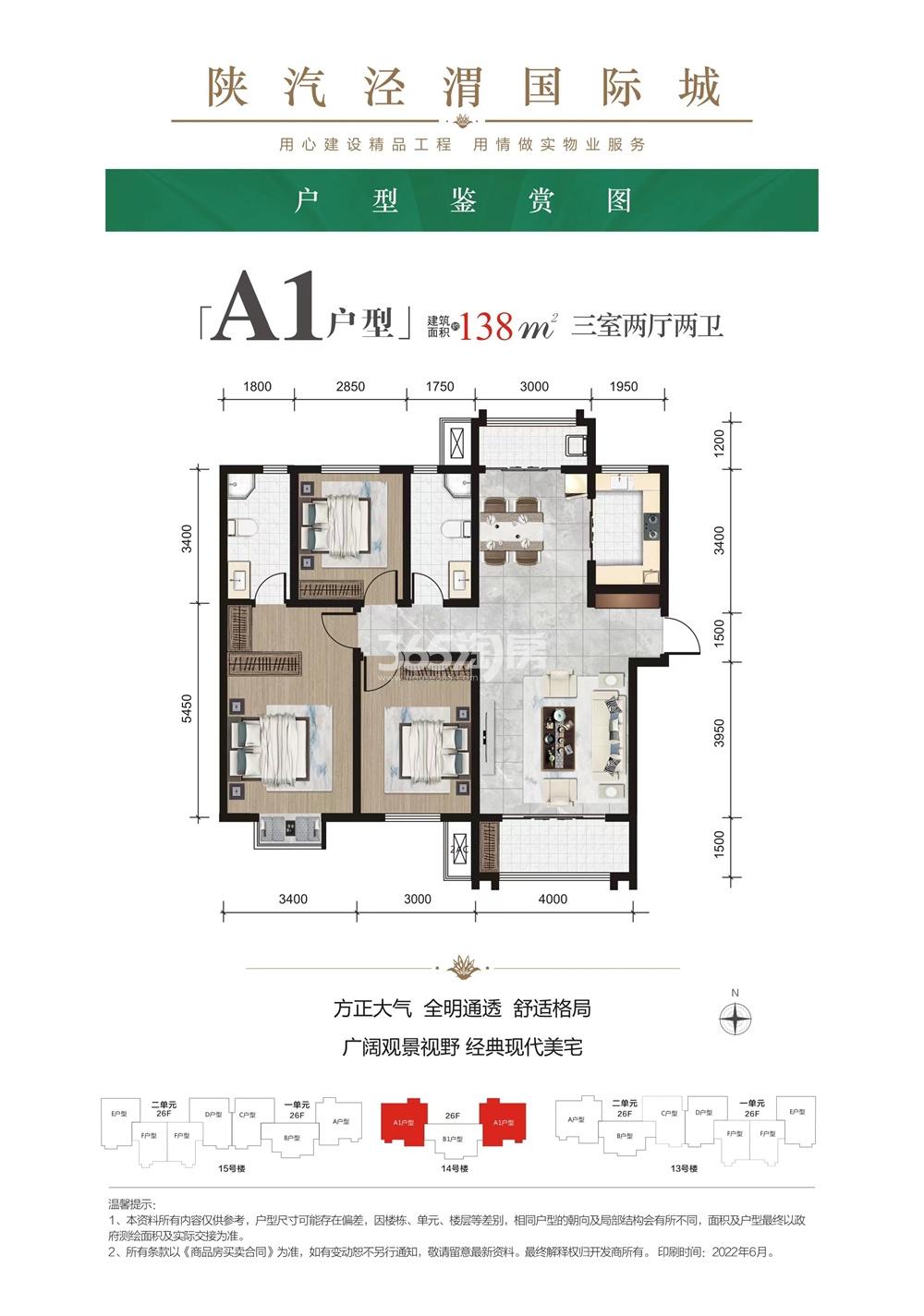 陕汽泾渭国际城138㎡三室户型图