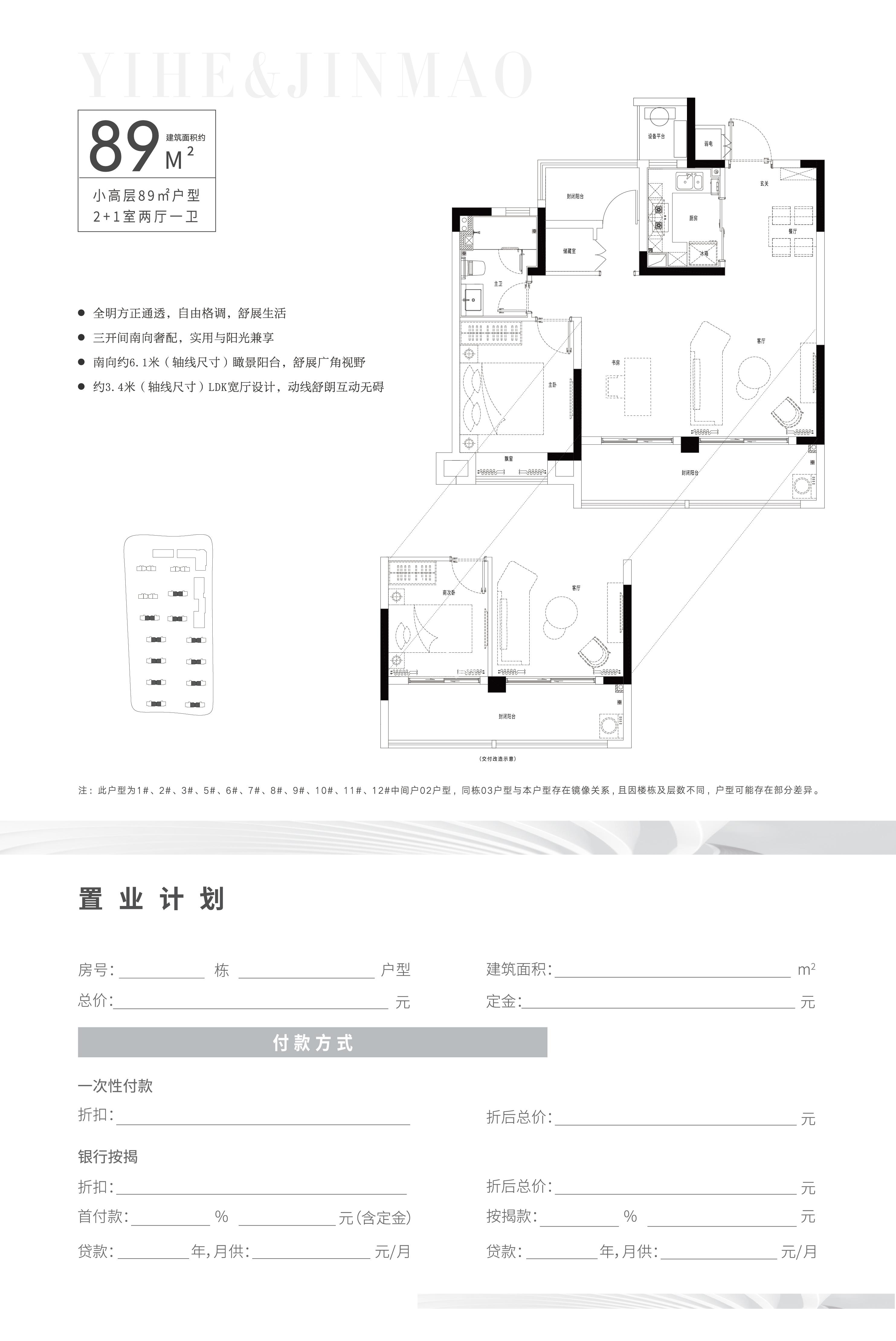 意禾金茂学林拾光小高层89㎡户型图