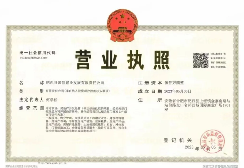 琅悦营业执照