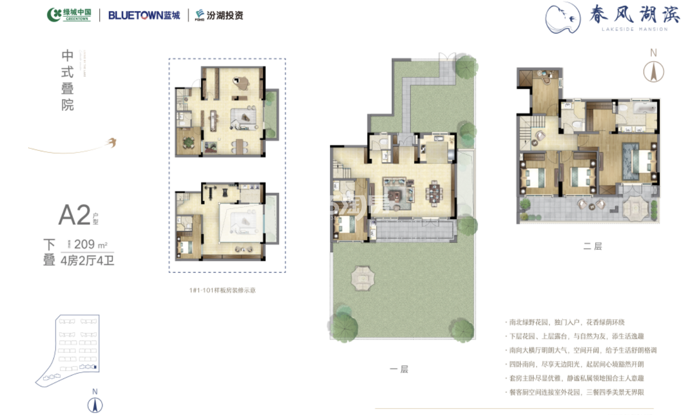 春风湖滨209平下叠户型图