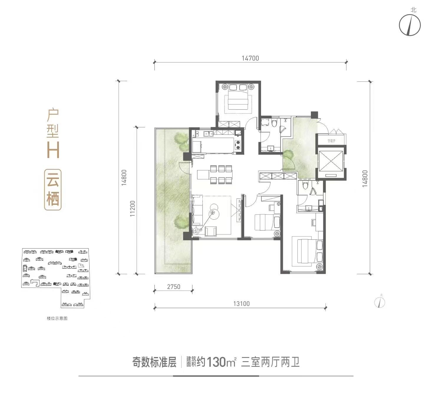天伦云境天澄H户型三室两厅两卫一厨130㎡