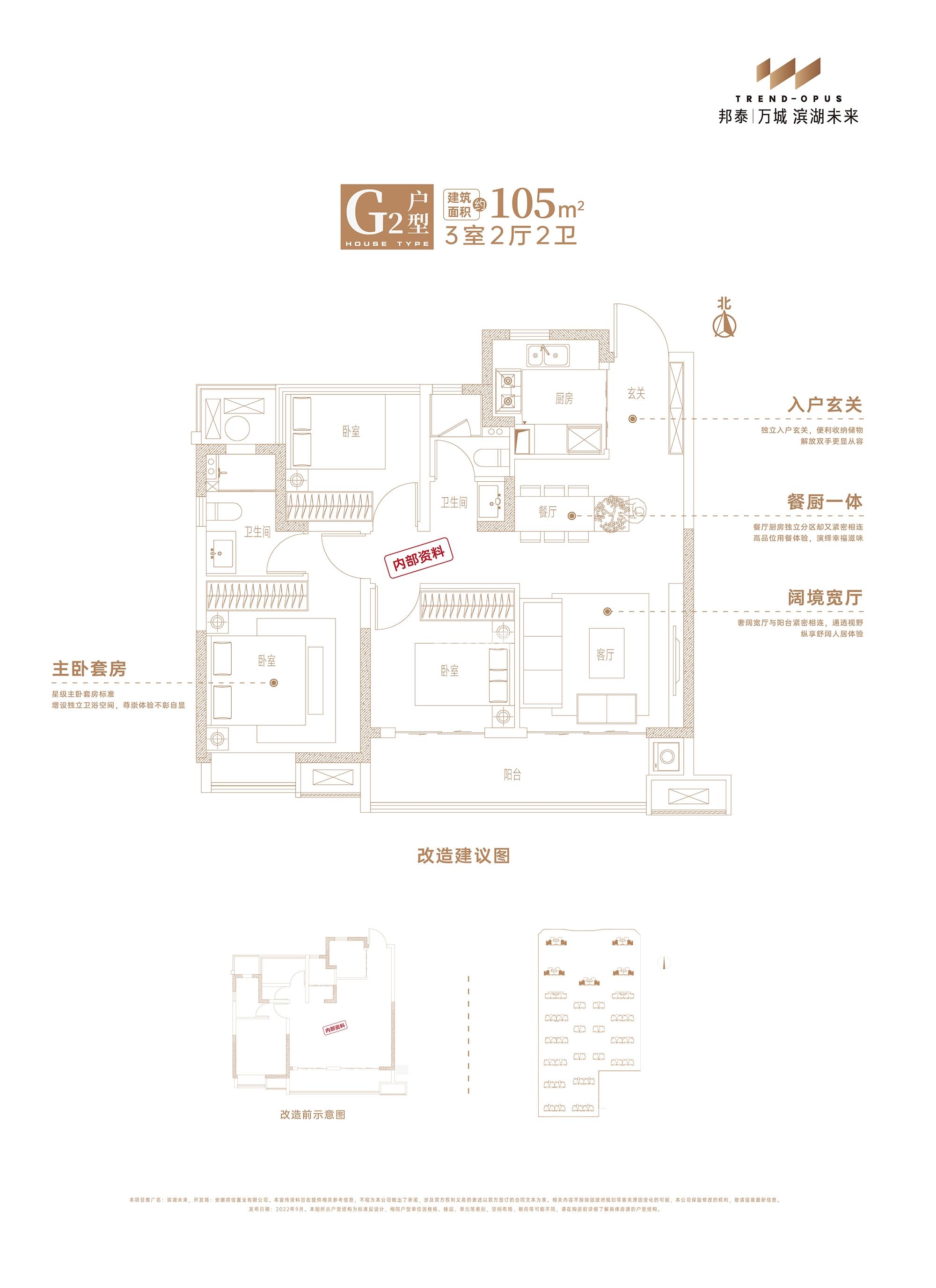 邦泰万城滨湖未来G2户型