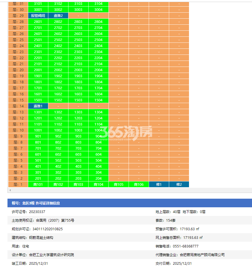 翡翠时光3#楼预售证
