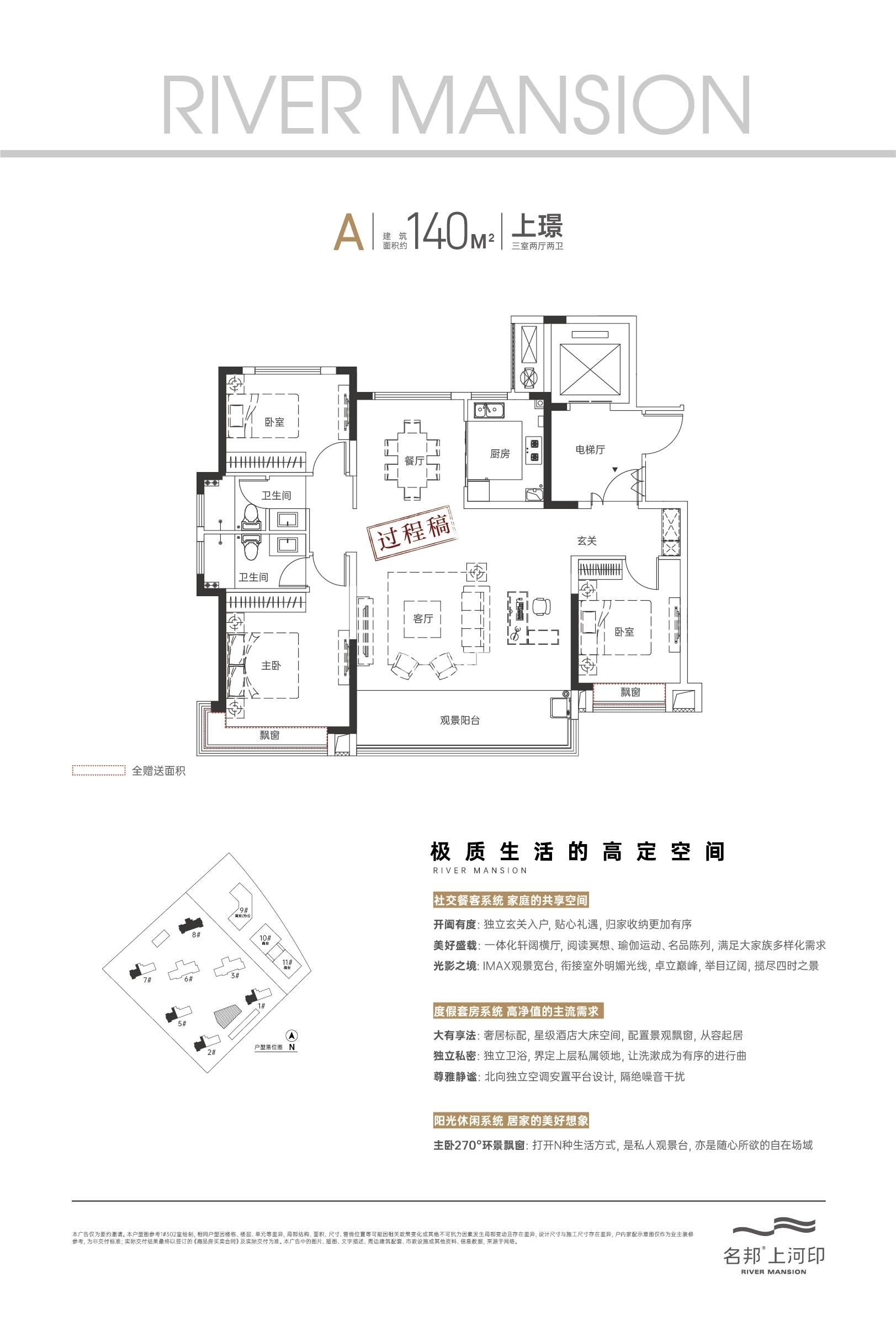 名邦上河印户型图