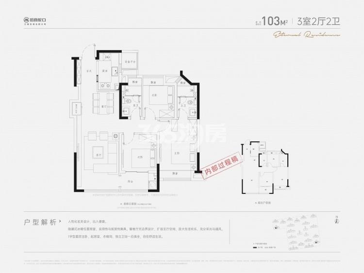 招商四季臻邸103㎡户型