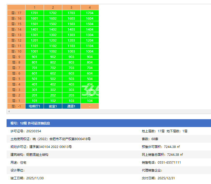 新华星耀学府12#楼预售证