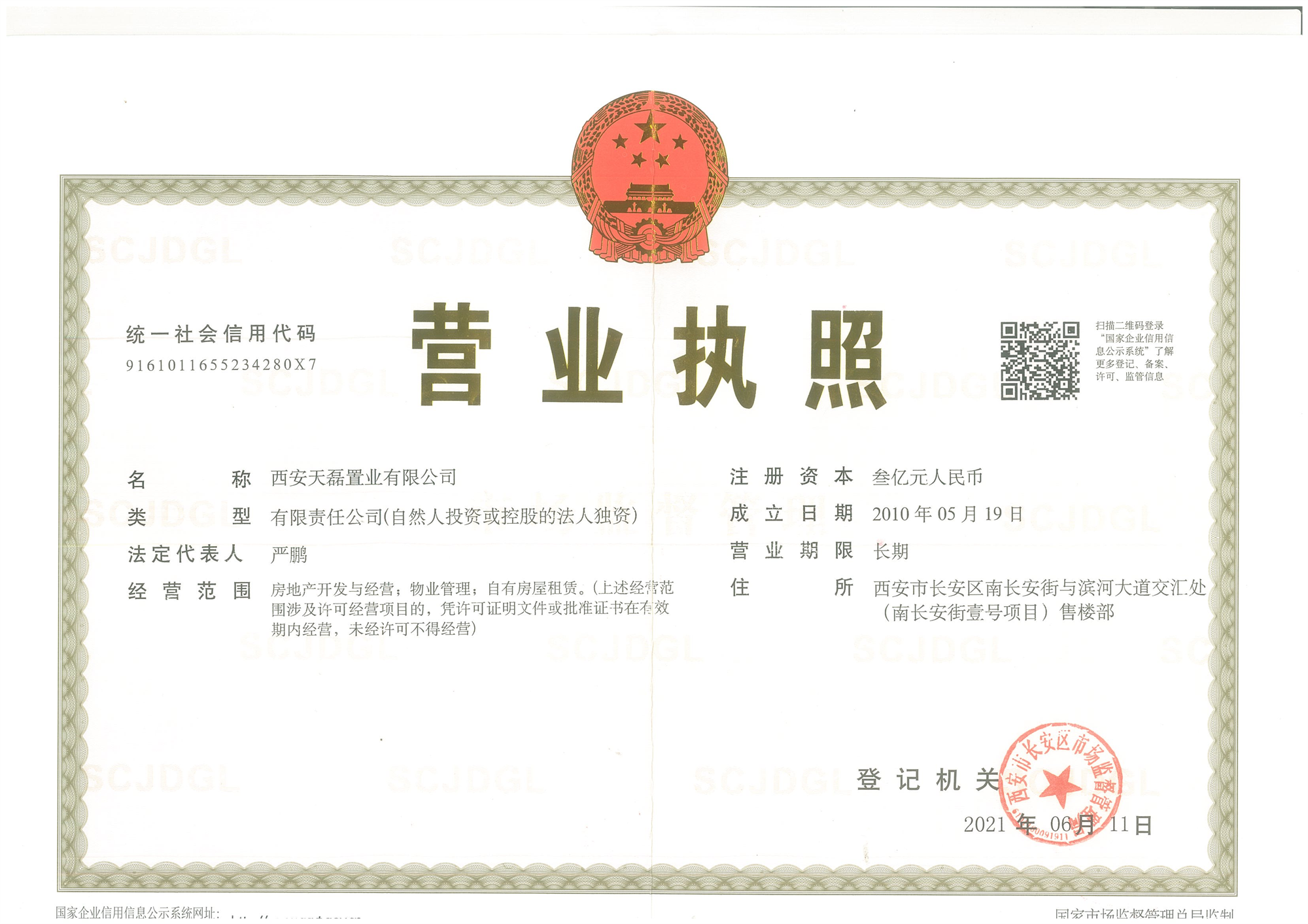 融创南长安街壹号营业执照正本