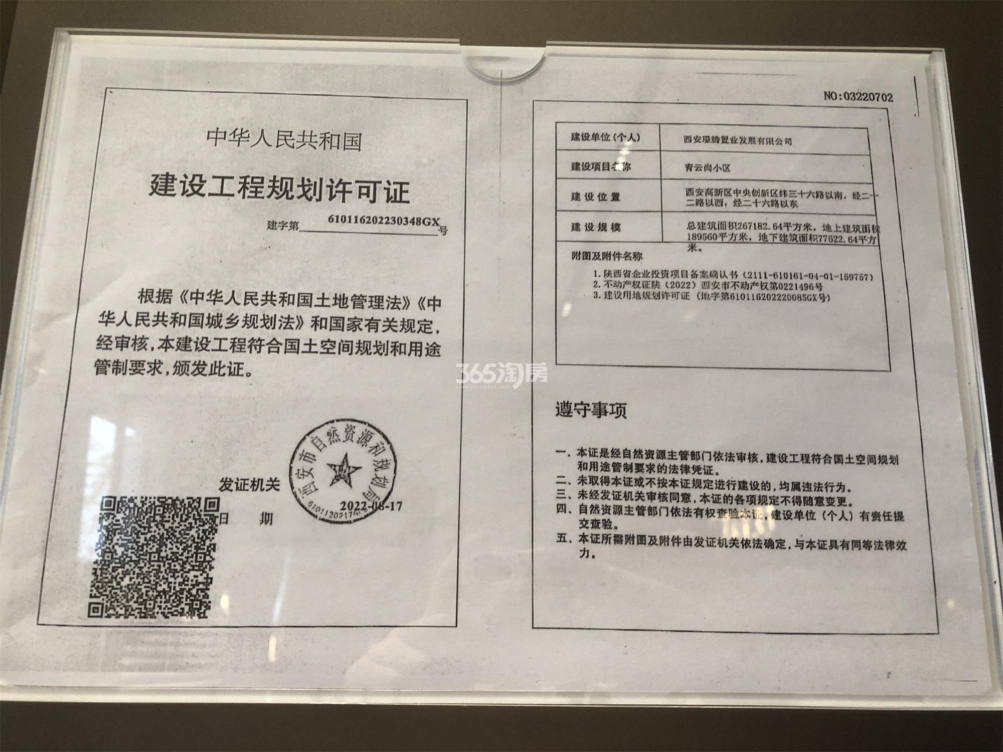龙湖青云阙建设工程规划许可证