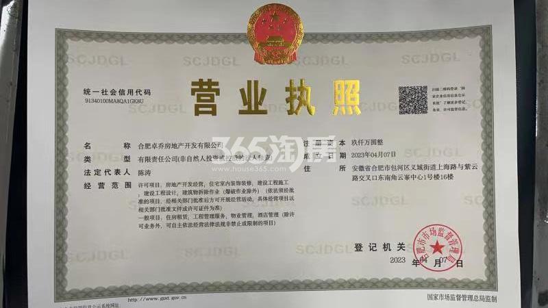 龙湖·青云阙营业执照
