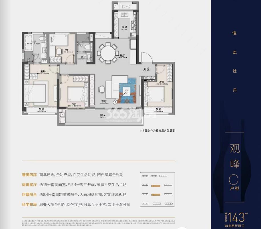 牡丹大观天下观境C户型143㎡户型图