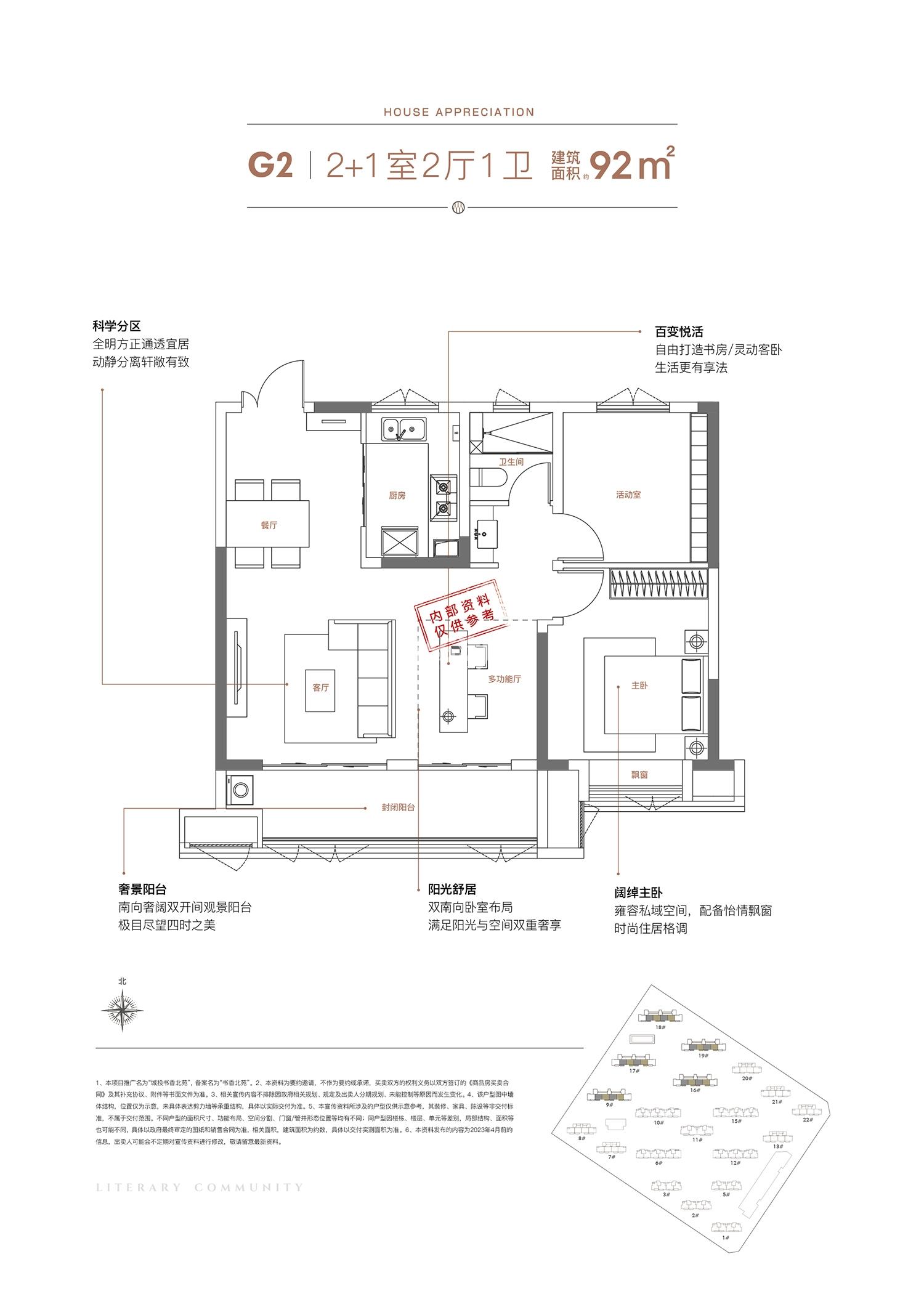 城投书香北苑92㎡G2户型图