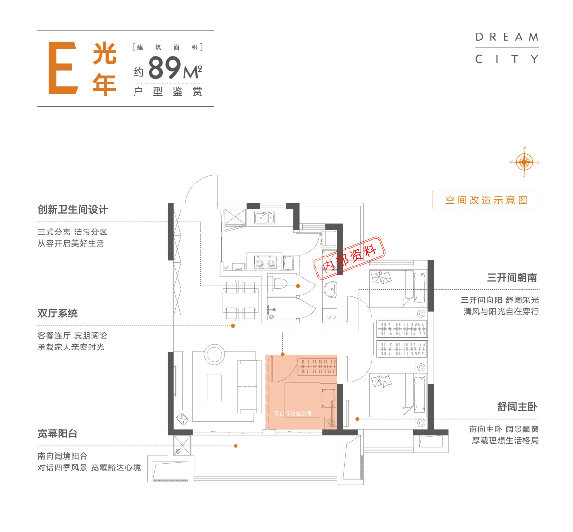 万瑞林语光年89㎡光年E户型图