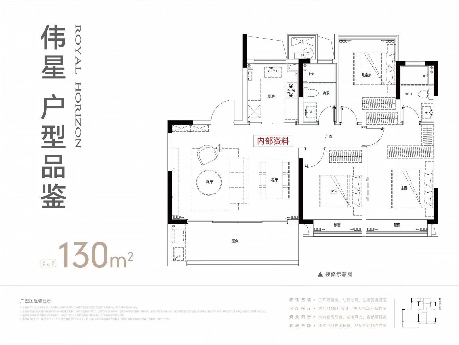 伟星滨江道130㎡户型