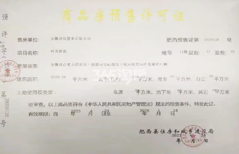邦泰万城滨湖未来11#楼预售证