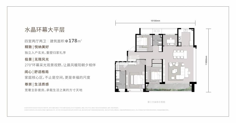 中粮大悦未来城178㎡水晶环幕大平层户型图