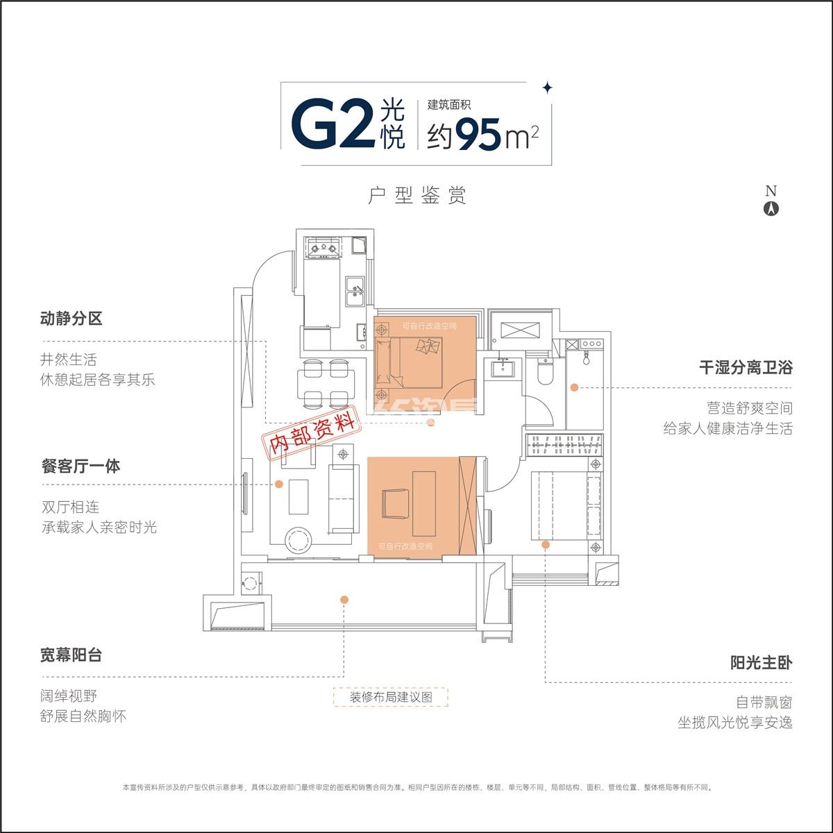万瑞拾光林语95㎡G2光悦户型图