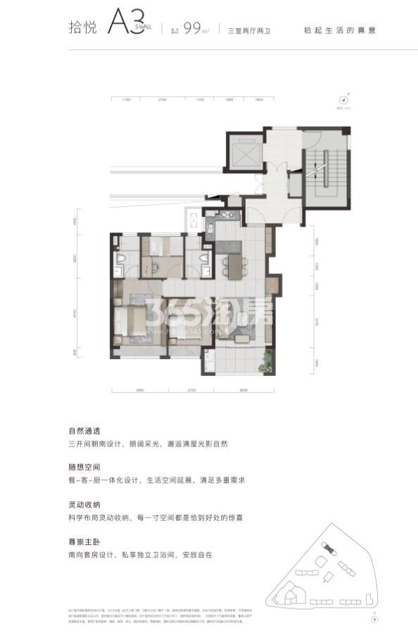 小行万科朗拾A3户型建面99㎡