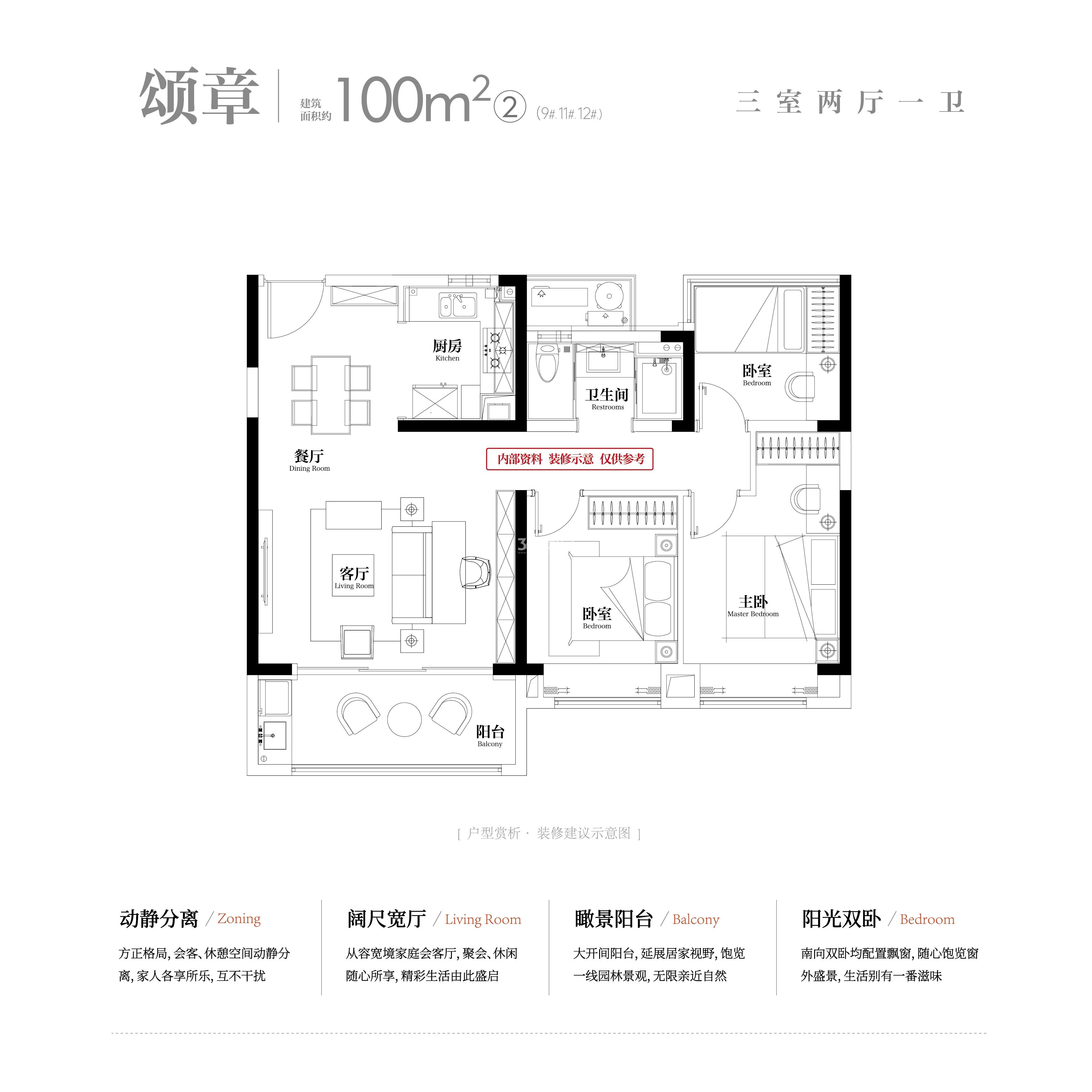皖投云启华章花园100㎡户型图