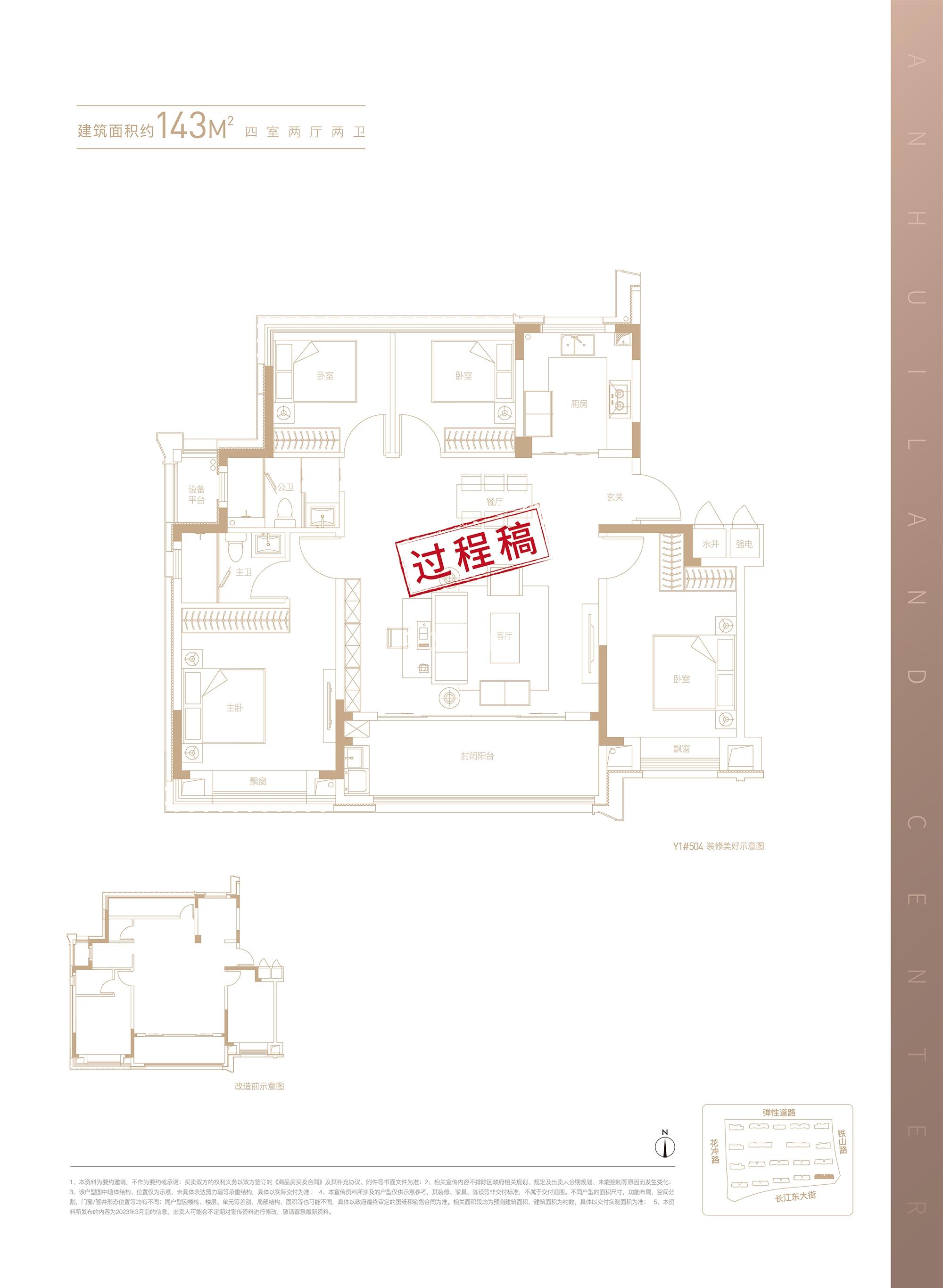 置地中心低密度多层Y1#143㎡户型图