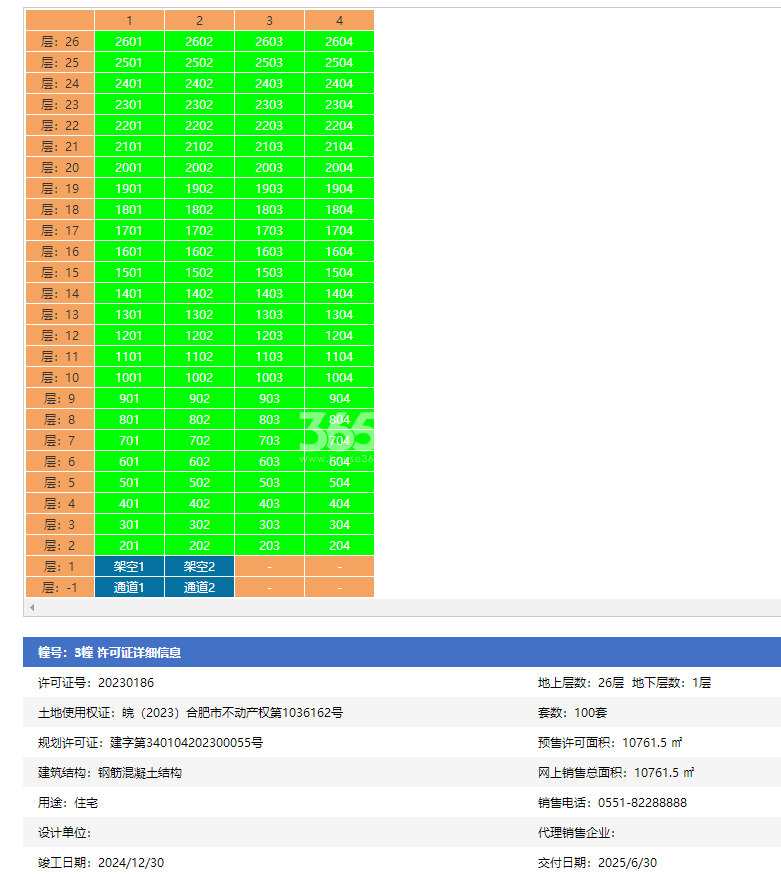 龙湖翠湖壹号G3#楼预售证