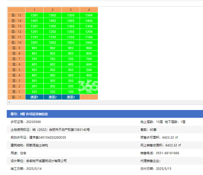 伟星印湖山3#楼预售证