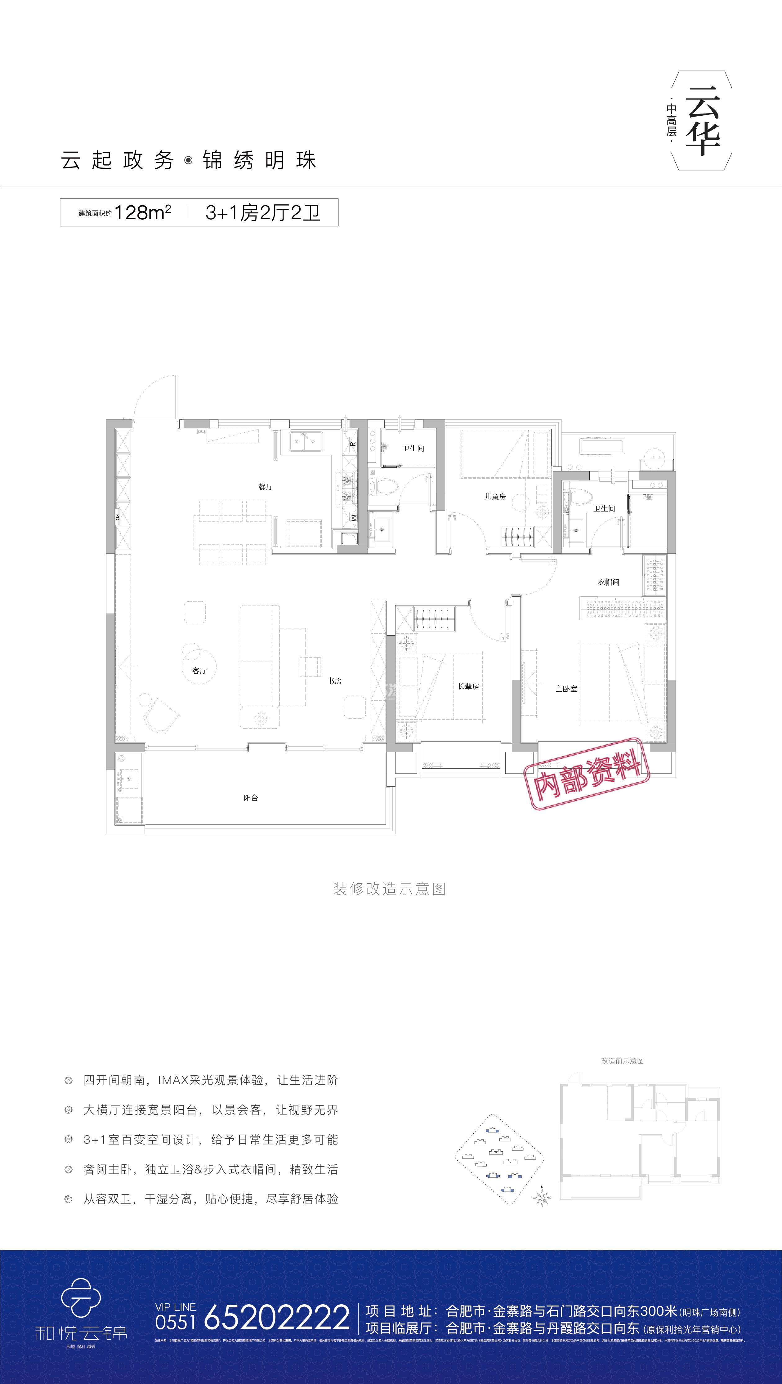 和悦云锦中高层128㎡云华户型图